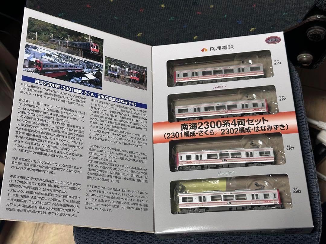 鉄道コレクション　南海2300系4両セット（2301F、2302F） 鉄道コレクション 南海2300系4両セット+2両セットB（送料込み